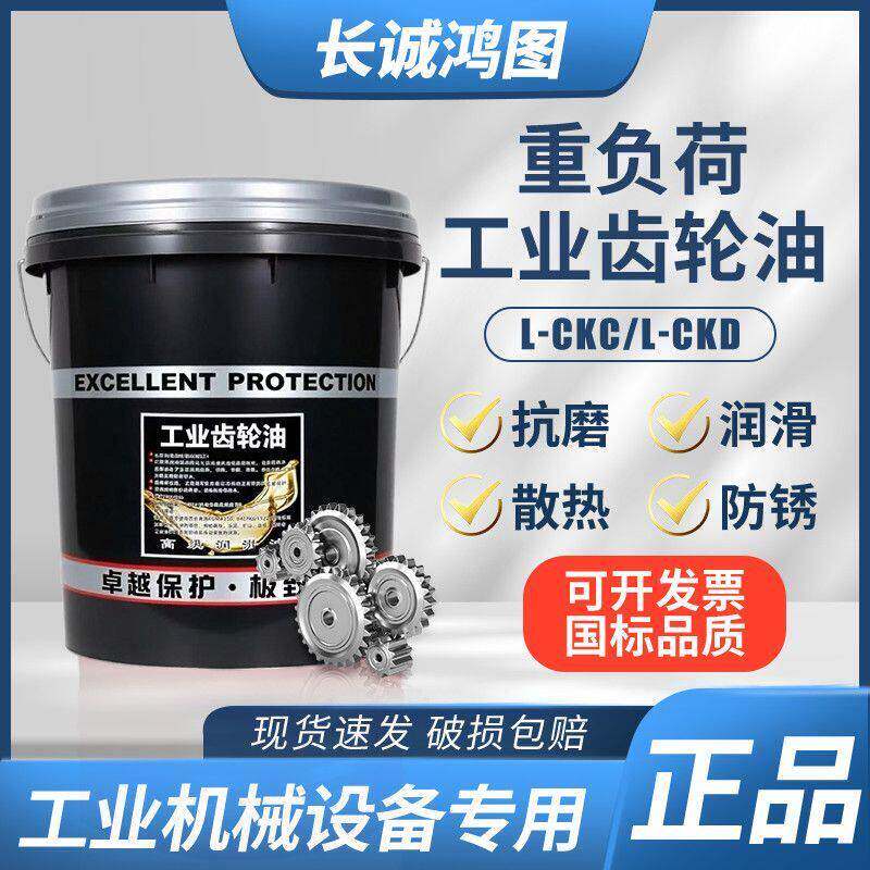工业齿轮油320号中重负荷CKD/CKC220号机械150号减速机油200L大桶