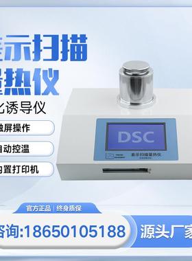 差示扫描量热仪DSC/TGA/OIT测试仪自动热重分析仪氧化诱导仪