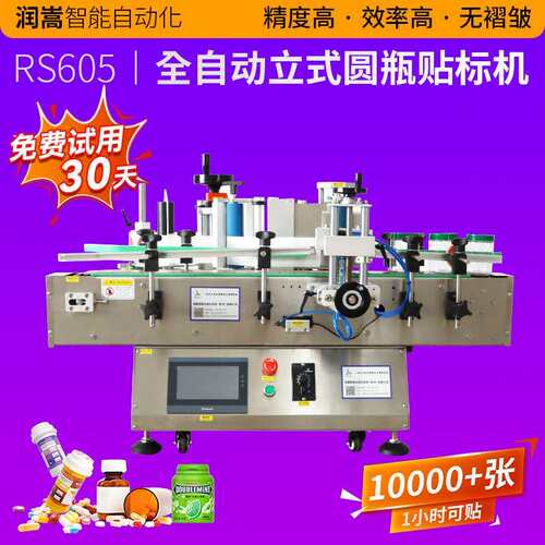矿泉水瓶全自动立式圆瓶贴标机鸡尾酒不干胶标签机小型酒瓶贴标机