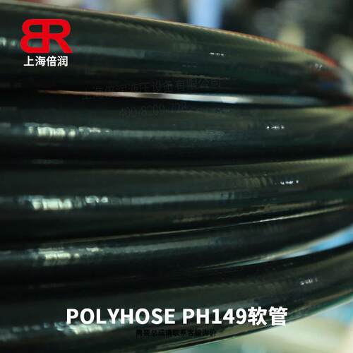 厂家直销POLYHOSE 13EU-001-13 PH149 R8树脂软管 热塑软管