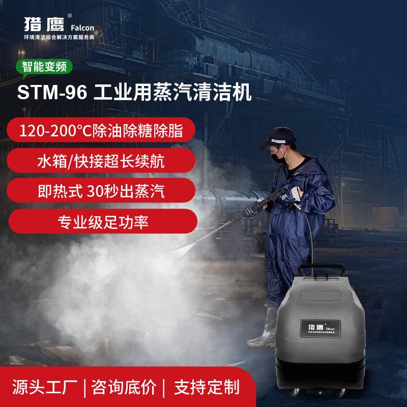 猎鹰电加热压蒸汽清洗机工业级大功率原油矿工机械自动化设备