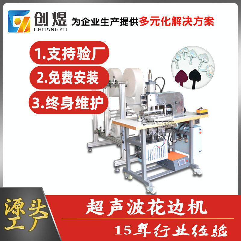 超声波花边机无纺布切割封口设备服装辅料缝合机无线压边机
