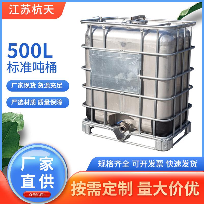 304不锈钢吨桶500l方型不锈钢吨桶化工不锈钢防爆桶