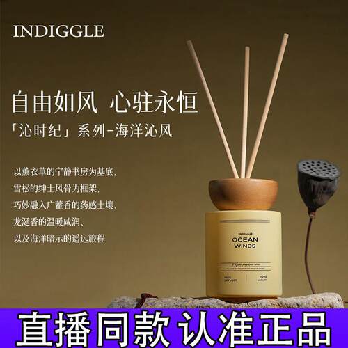 英迪格海洋调持久留香香薰液卧室客厅室内防二手烟香董摆件香氛d