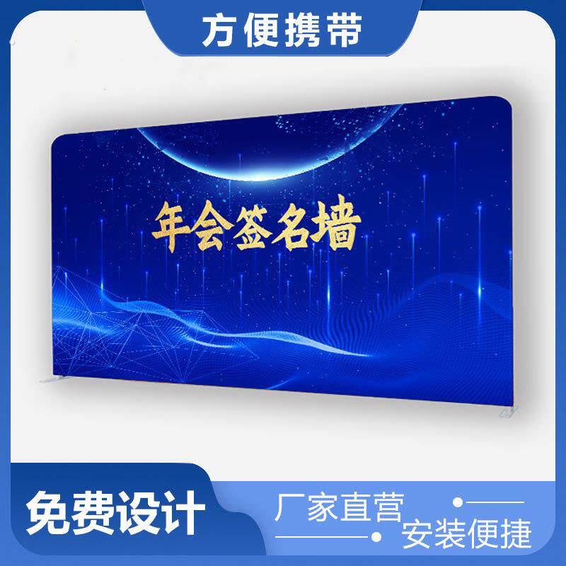 公司年会签名墙企业活动背景布新年春节展架定制快幕秀画面签到架