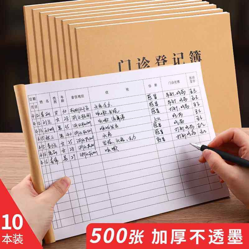 口腔门诊登记本定制门诊登记簿日期登记薄防控登记医疗记录本医院口腔诊所来访人员访客记录表预检分诊登记本