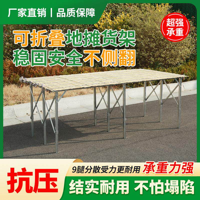 厂家直销可折叠地摊货架可携式摆摊架稳固耐用抗压可携式地摊货架