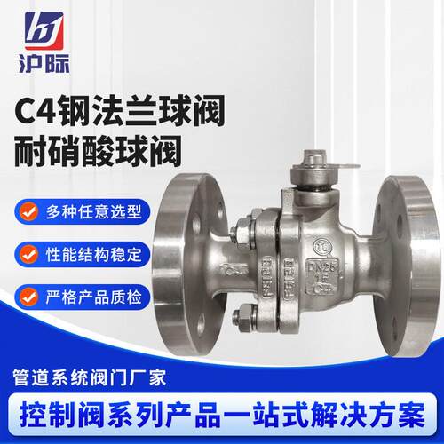 C4钢法兰球阀耐硝酸球阀DN15-DN400法兰连接支持定制