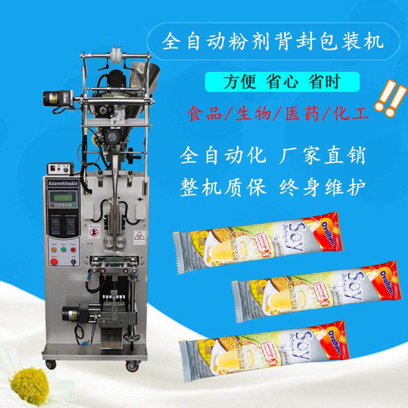 全自动背封式粉剂包装机奶茶粉奶粉包装机厂家直销品质保障有视频