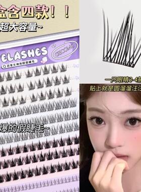 无需磁吸铁力不用胶水嫁接睫毛自粘眼睫毛假睫毛自然仿真魅力网红