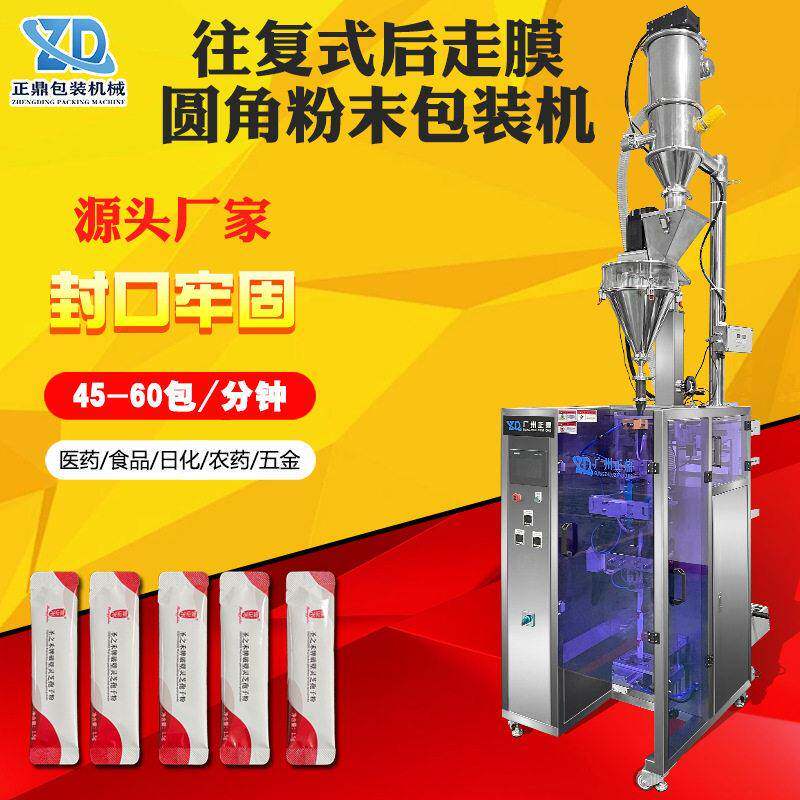 厂家定制圆角袋保健食品粉末包装机全自动灵芝孢子粉剂灌装机设备