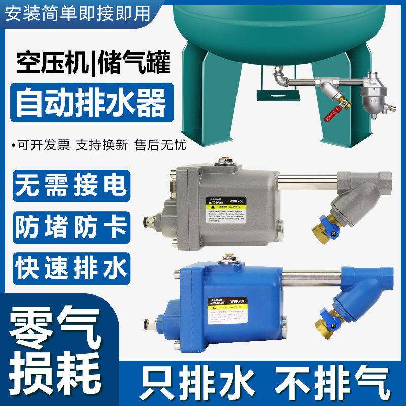 空压机储气罐自动排水器WBK-58/20防堵型气泵零损耗急速自动排水