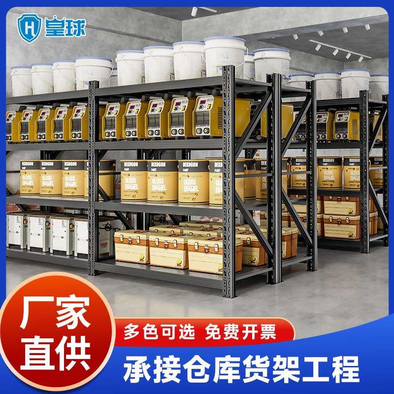 皇球黑色货架库房仓库仓储五金展示架轻型重型家用阳台置物架
