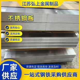 904L不锈钢板加工不锈钢板材质不锈钢板热轧中厚板 321 309S 310S