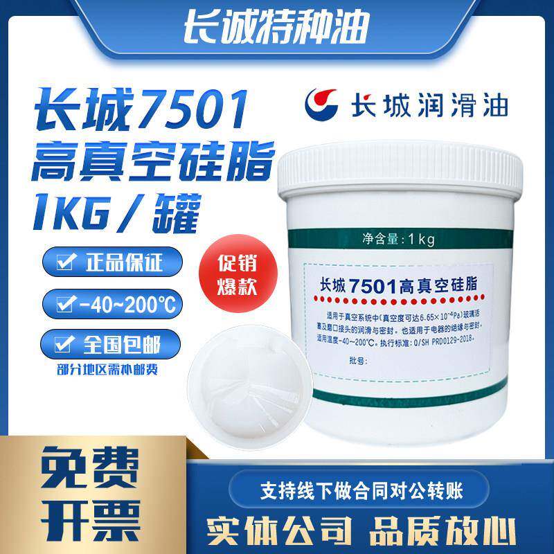 包邮长城7501高真空矽脂7502玻璃活塞火花塞润滑脂1kg绝缘密封脂