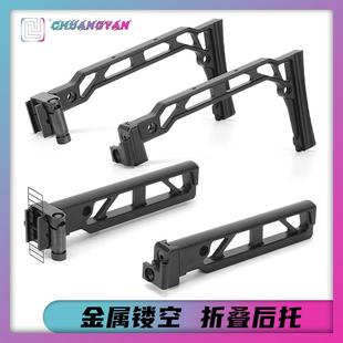 司骏MCX乐辉MPX金属后托折叠尾托西格绍尔20mm导轨托芯 创研玩家