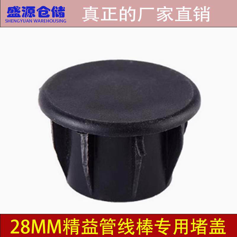 塑料管塞精益管堵盖28mm金属线棒管堵头防护配件堵头封头黑色