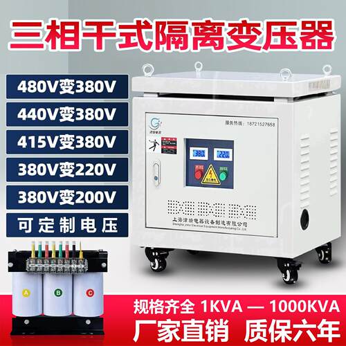 480V440V415V变380v转220v200v208V三相干式隔离变压器120Kw50Kva
