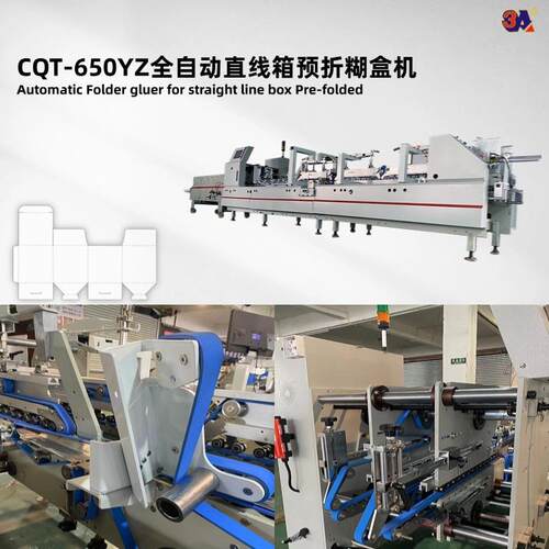 3A广东糊盒机 有预折功能带喷胶系统 650YG自动高速勾底糊盒机