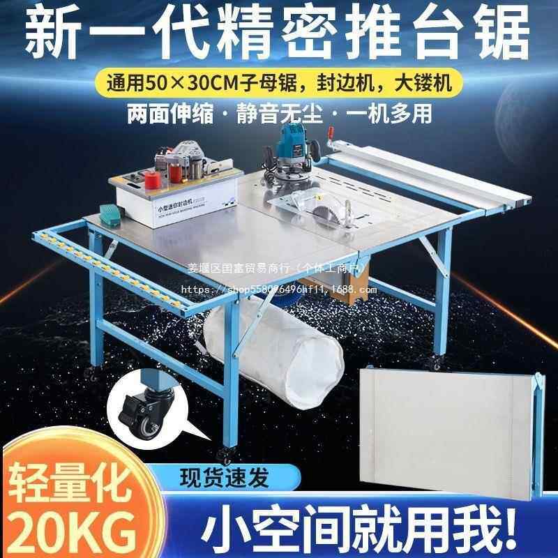 木工锯台多功能一体机静音无刷无尘子母锯折叠精密台锯小型工作台