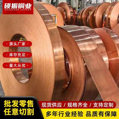 T2T3紫铜带紫铜板薄铜片紫铜皮紫铜箔厚度0.01mm-3mm切割打孔抛光