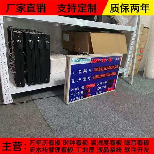 车间生产管理电子看板二次开发系统查看历史数据生产型号节拍产量