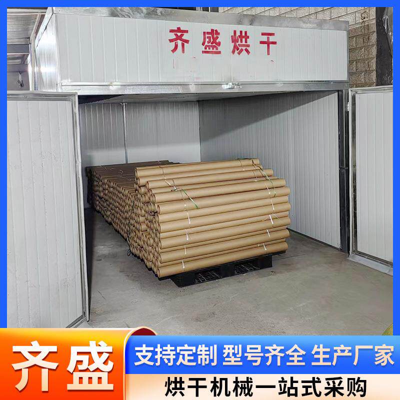 纸箱纸管烘干机纸筒纸托纸箱板纸烘设备吸管烟花纸箱烘干机