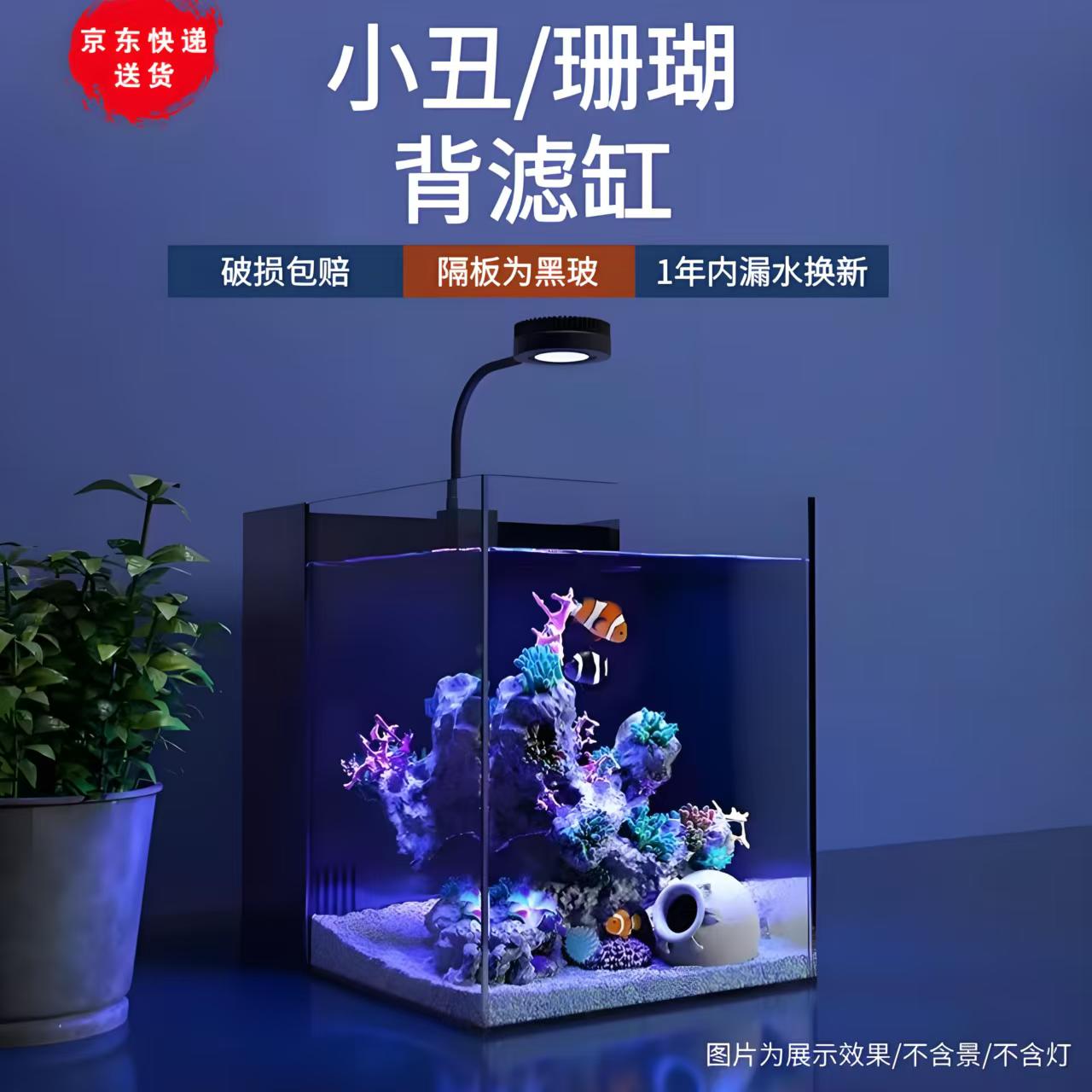 40背滤海缸小丑鱼专用海缸淡海水超白玻璃背部过滤一体桌面生态缸