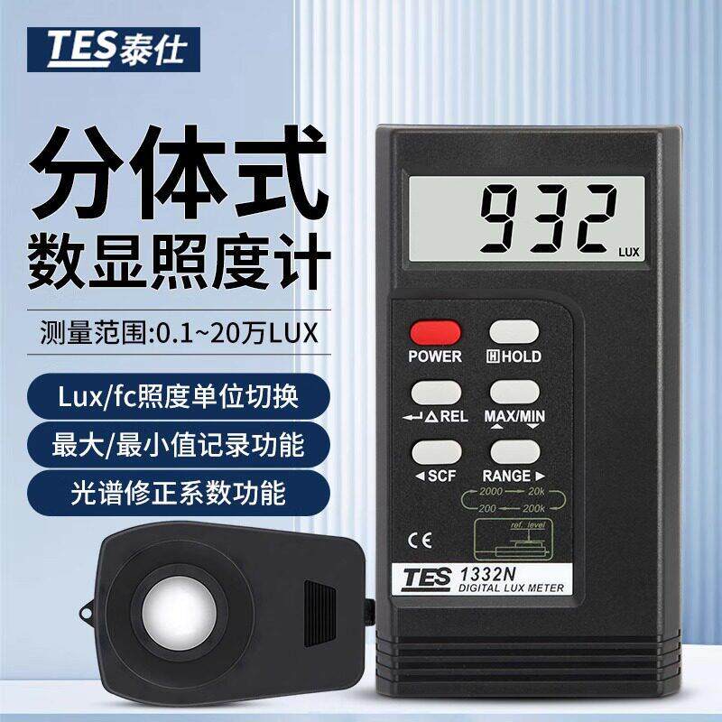 台湾泰仕TES-1330A光照度计测灯光亮度仪照度测试仪1332A/1334A