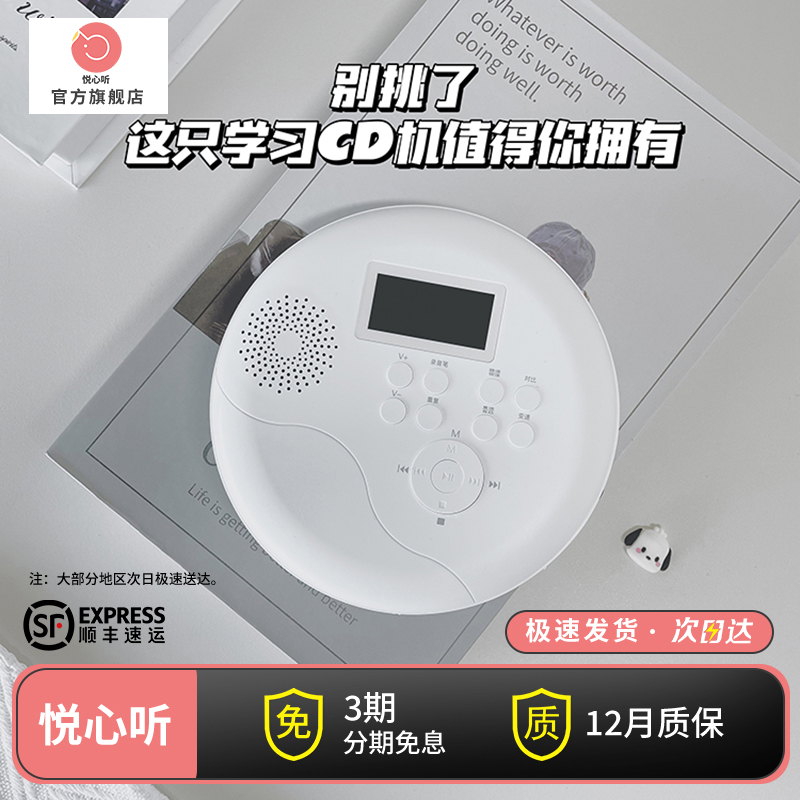 悦心听Y90英语学习机光盘CD播放器复读机随身听碟片mp3听力家用