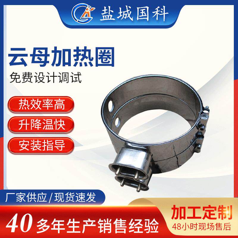 不锈钢加热圈生产不锈钢云母电加热圈实验用云母加热圈