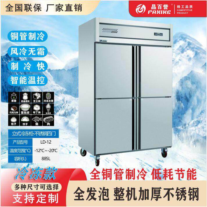 商用立式奶茶店冰柜冷冻冷藏柜冰箱四门冷冻不锈钢冷柜风冷全铜管