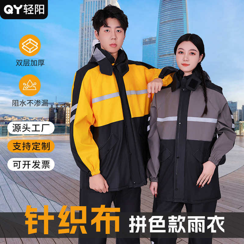 针织布加厚全身防暴雨男女户外外卖摩托车骑行分体反光劳保雨衣