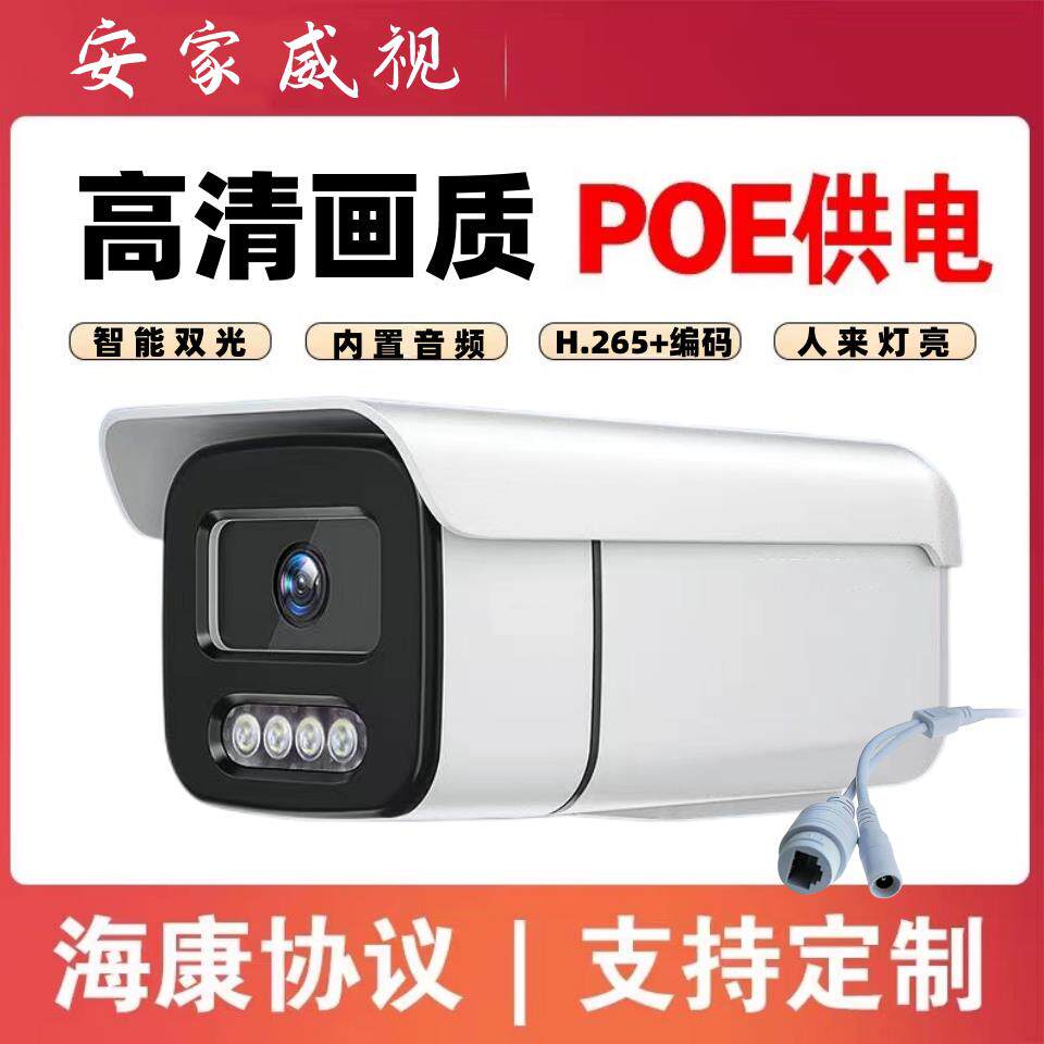 300-800万全彩双光网络摄像头H265高清监控器POE拾音安佳海康协议