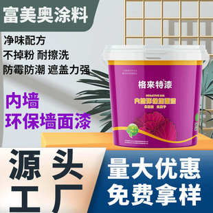 内墙乳胶漆室内墙面家用翻新修补工程水性涂料防水漆现货批发抗污