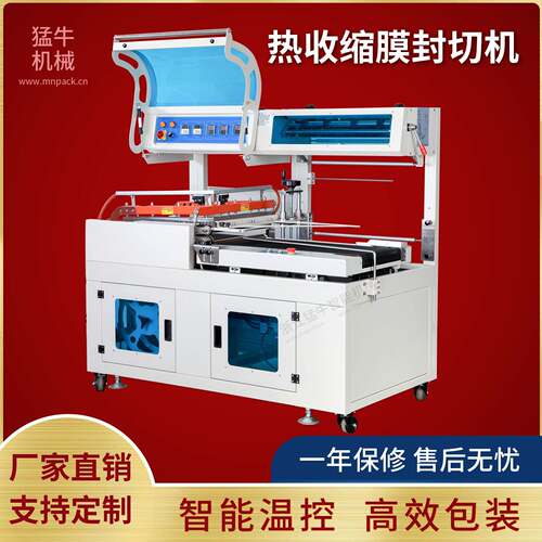热收缩包装机L型450封切机自动套膜切割边封机厂家直销塑封机