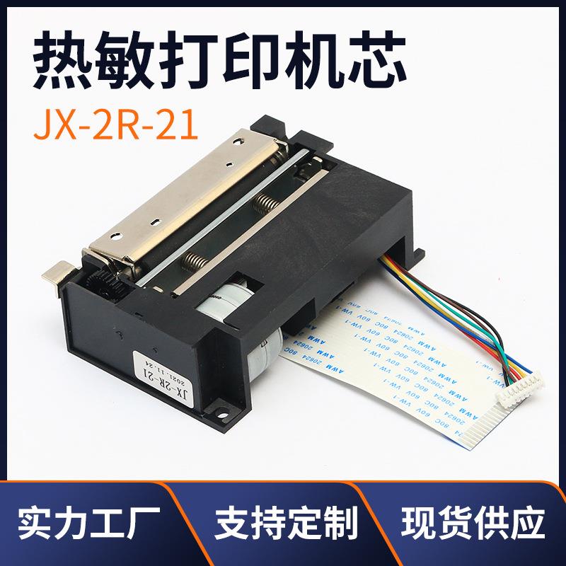 现货JX-2R-212寸58mm自动收银终端打印机热敏打印机芯