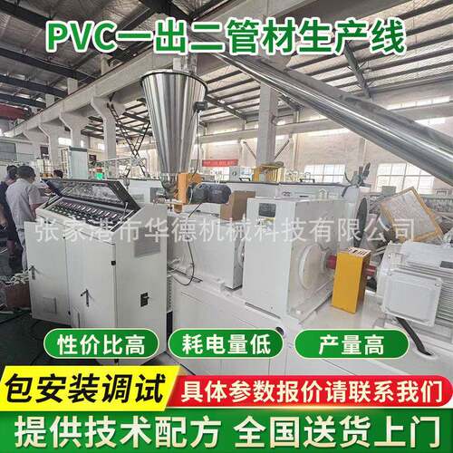 PVC一出二管材生产线 16-40塑料管材设备 线管管材挤出机