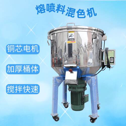 东莞熔喷料搅拌桶聚丙烯颗粒立式混色机150kgPP颗粒原料混合机