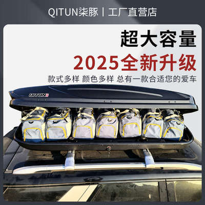 【柒豚】专用于赛力斯蓝电-蓝电E5/E3汽车车顶行李箱车载旅行箱架