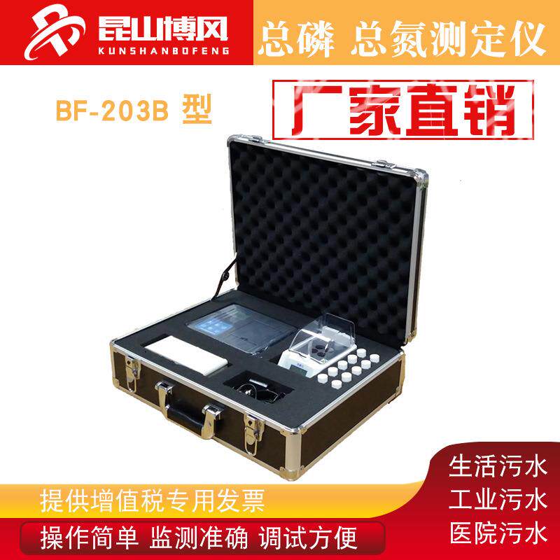 便携式总磷总氮检测仪一体机总磷总氮测定仪废污水快速分析仪
