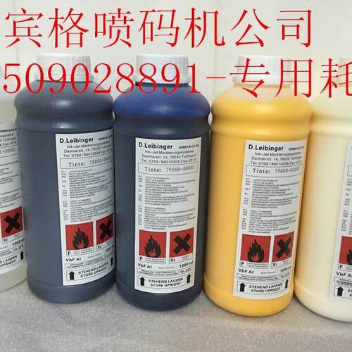莱宾格喷码机油墨，溶剂，东莞油墨
