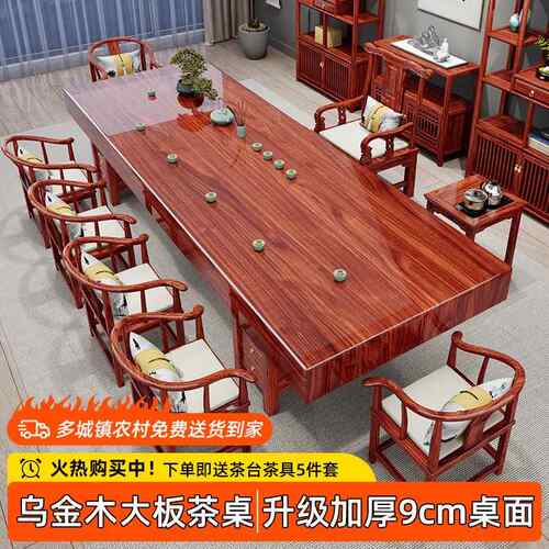 乌金木整板大板茶桌椅组合办公室茶几客厅家用实木泡茶台一桌五椅