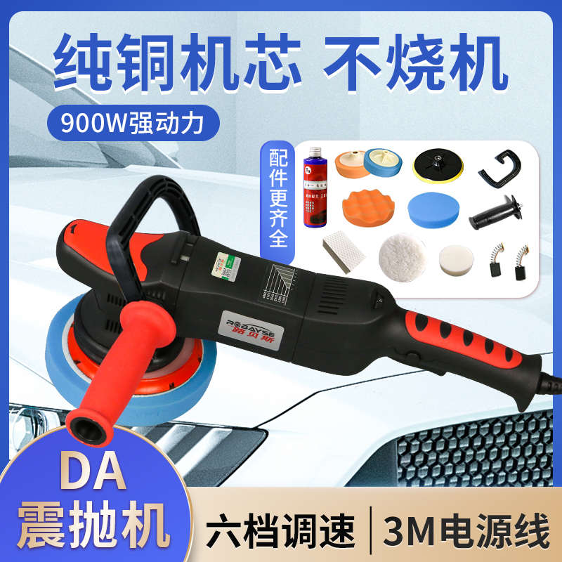 电动汽车抛光打蜡机家用地板抛光机划痕修复车漆打磨da震抛机镀膜