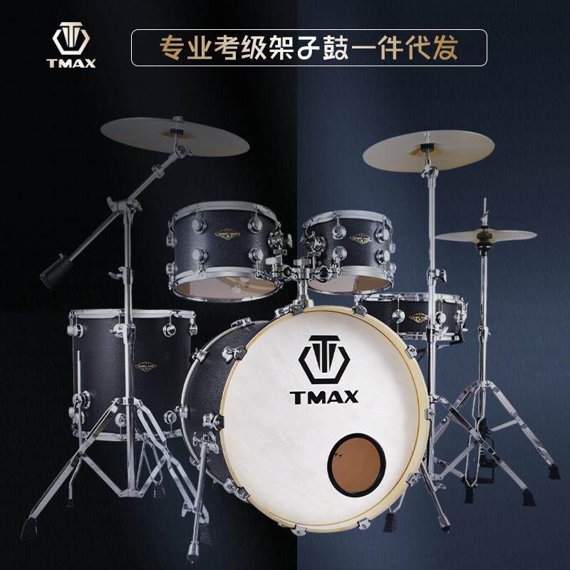 TMAX架子鼓成人儿童初学者家用爵士鼓5鼓34镲入门练习专业演奏