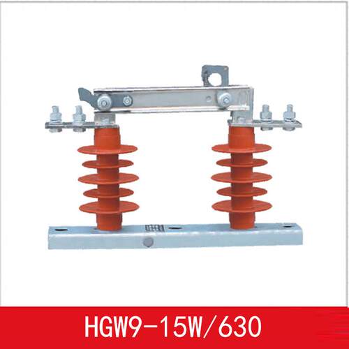 户外交流高压隔离开关HGW9-15W/630隔离开关