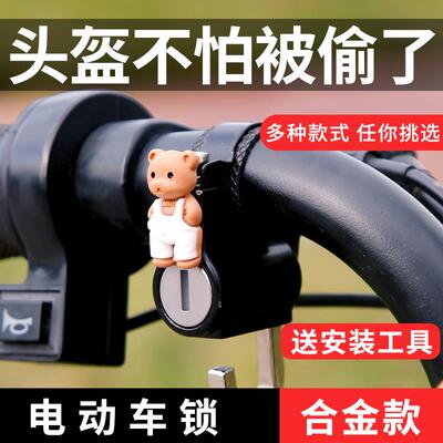 Electric Scooter Hook Lock, Motorcycle Helmet Lock, Multi-fu