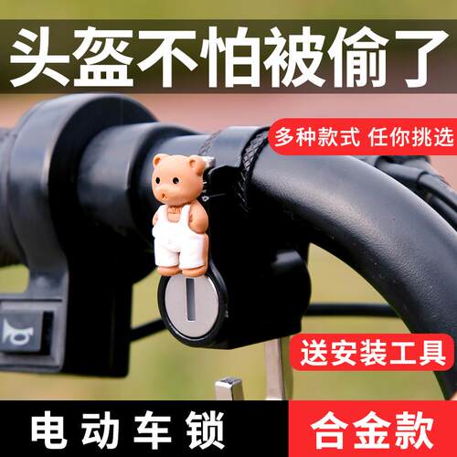 Electric Scooter Hook Lock, Motorcycle Helmet Lock, Multi-fu