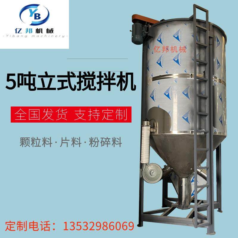 5吨塑料拌料机立式混合搅拌机不锈钢螺杆混合机立式均化仓