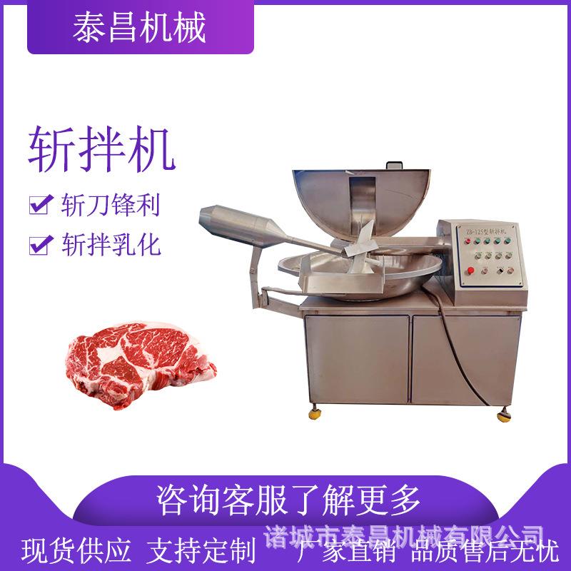 鳕鱼肠鱼糜斩拌机榴莲肉斩泥机虾滑斩拌加工设备鸡胸肉泥斩切机